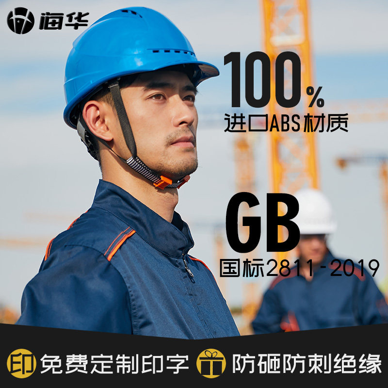 Haihua safety helmet construction site national standard breathable earthquake safety helmet constru