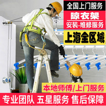 Shanghai Electric hand-shaking lifting clothes hanger rod repair door to door mounting balcony cool drying clothes hanger Sub accessories After sale
