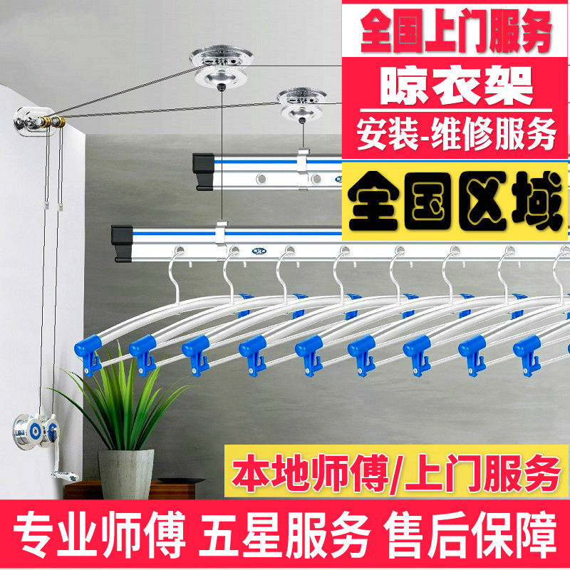 Electric lifting hand-cranked clothes rack double-pole maintenance installation same city door-to-door balcony replacement wire rope iron wire shaker