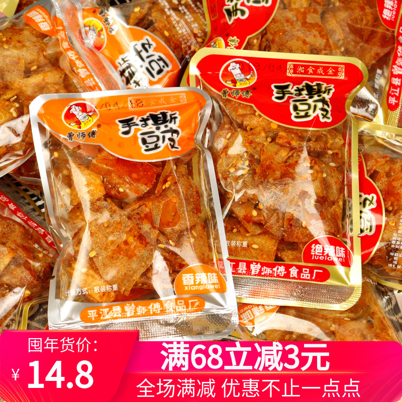 Hunan specialty Pingjiang spicy dried beans Master Zeng hand-torn bean skin 500g spicy snacks spicy strips mix and match small packages