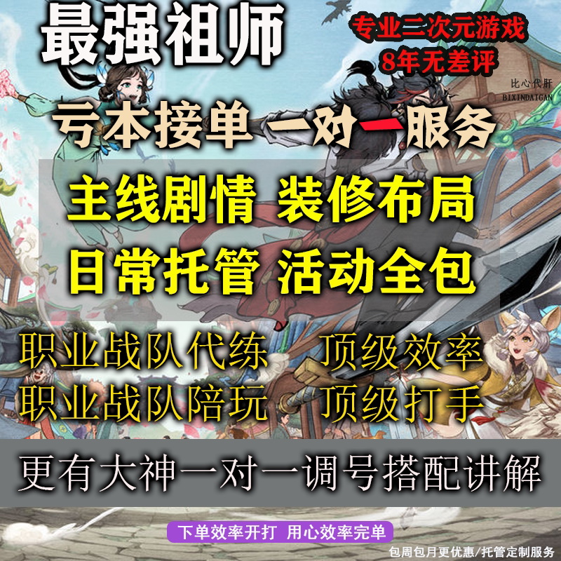 The Most Powerful Master for Boosting Accounts, Grinding Levels, Completing Main Storyline, Clearing Side Missions, Event Activities, Daily Management, Team Composition, and Account Customization