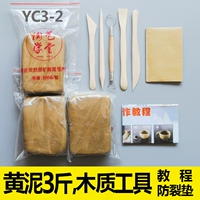 Желтая грязь 3 Catties+деревянный инструмент+Учебник+Crack Pad YC3-2