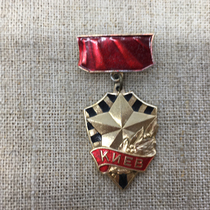 7613 Soviet Medal Kiev Heroic City Medal of Honor (original product taken in kind)