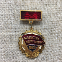 A10409 Soviet Union 1980 Socialist Competition Winner Medal Honorary Labor Red Flag Bearer Badge Fidelity
