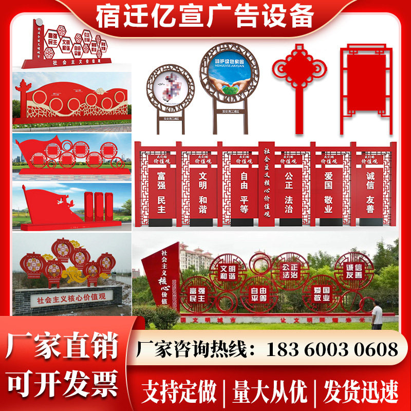 Socialist core values ​​logo special-shaped brand landscape sketch village brand sculpture party building billboard billboard