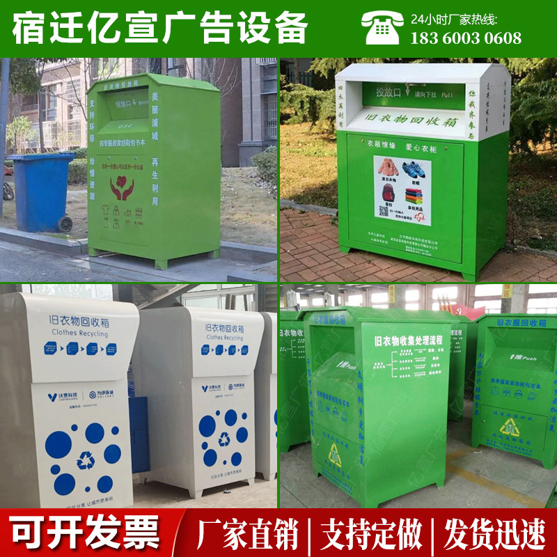 Old Clothes Recycling Bins Eco-friendly Loving Community Old Things Donation Boxes District Old Things Sorting And Recycling Items Boxes-Taobao