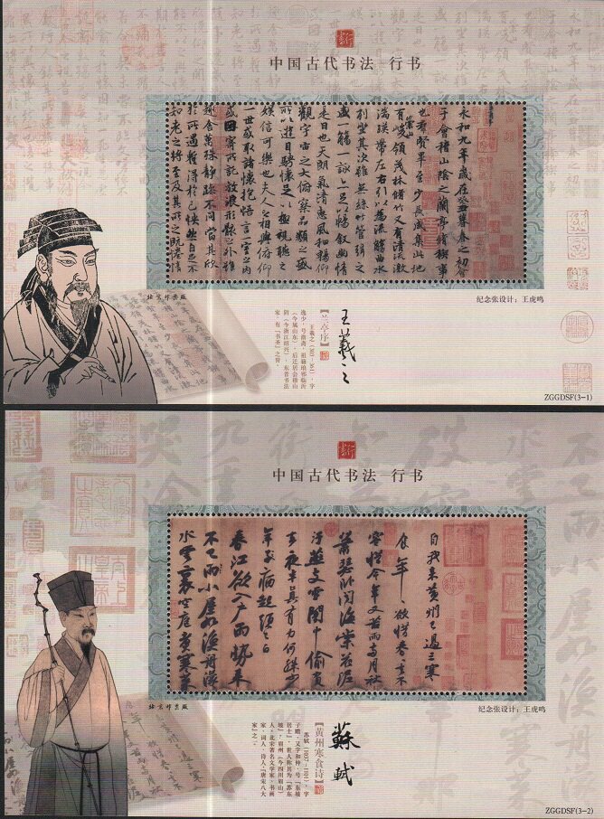 Ancient Chinese Calligraphy - Running Script Commemorating Zhang Lanting Preface Huangzhou Cold Food Poems Yan Zhenqing Commemorating Zhang