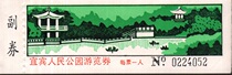 Sichuan Yibin Peoples Park Tour ticket 80s ticket is for collection only