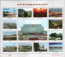 Nanning Railway Bureaus 60th Anniversary Stamp Sheet Printed by Beijing Stamp Factory