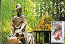 15-27 Poetry and Song Fu Stamps 4-1 Du Fus poem homemade extreme postcard sales day stamp