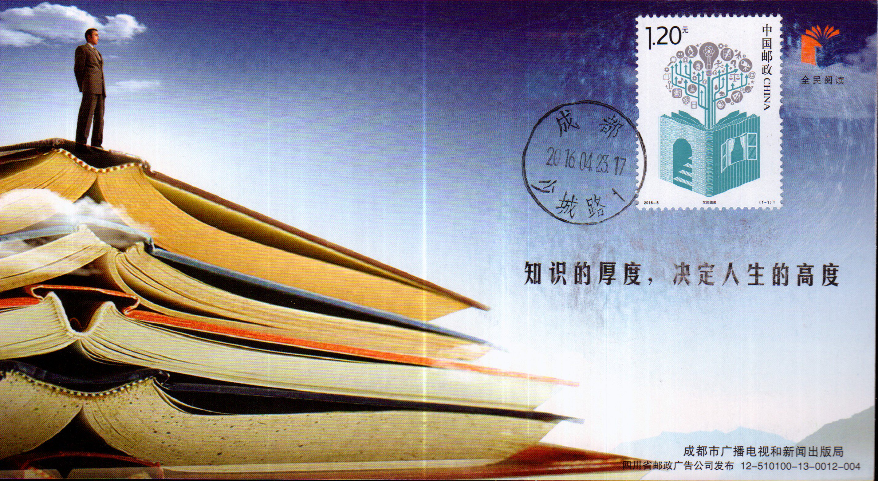 2016-8 Universal Reading Stamps Homemade Limit Postcards 12 years Zodiac Lunar New Year Post Money Card System B