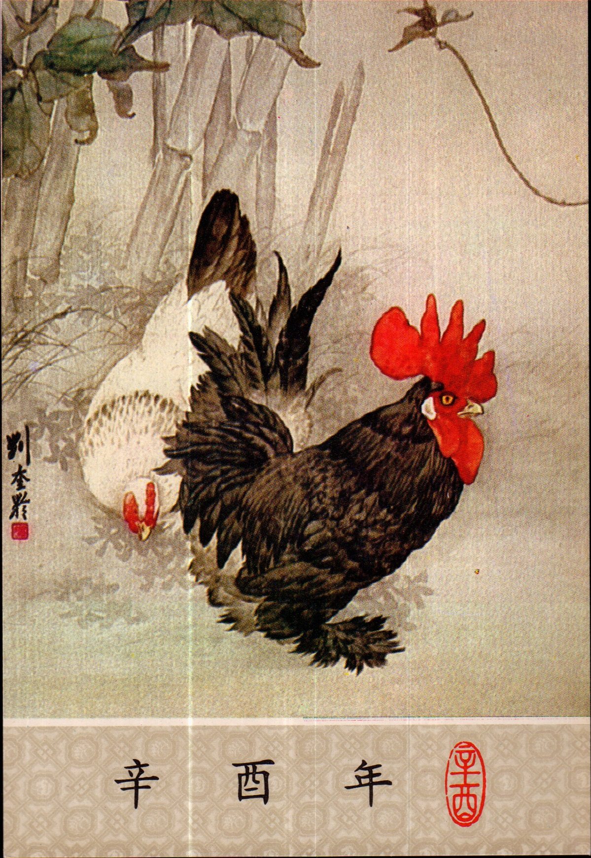 A round of zodiac chicken postcards issued by the Beijing Post Bureau in early 80s