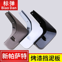 2020 Passat mudguard Volkswagen new maiteng b8 modified special baking paint original mudguard free hole