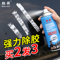 Car degassing agent cleaning and debonding artifact asphalt car self-adhesive removal household viscose degumming strong