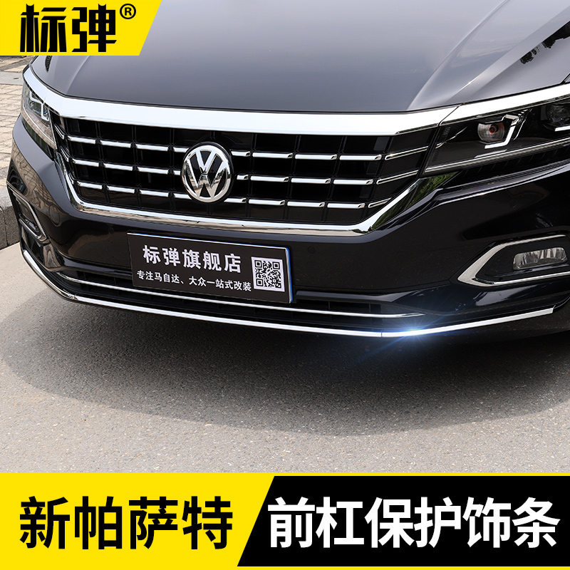 Foss 2020 new Passat net bright bumper decorative strip decorative front face exterior modification special 19 models