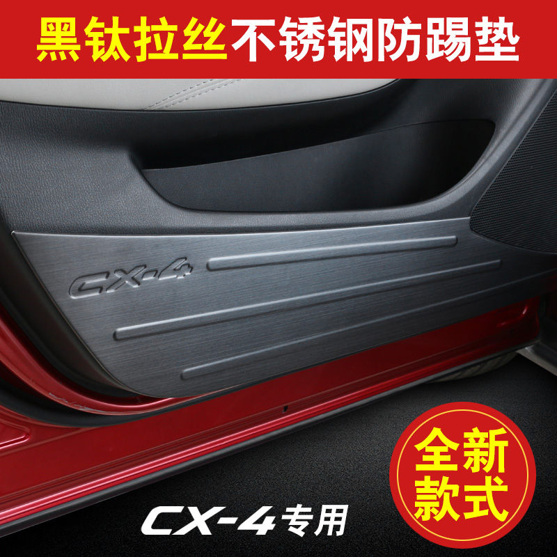 Dedicated to Mazda CX-4 door kick pads CX4 Kick Protection Patch Stainless steel Interior modification