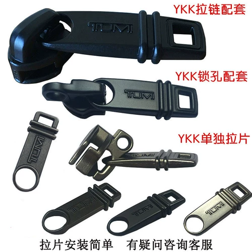 Туми Туминг молнии на молнии головы YKK5-7-8-10 багажные аксессуары вытягивают головку, поддерживая подлинный чип с одним пушкой