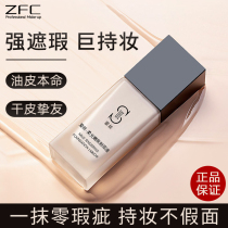 zfc powder bottom liquid powder bottom cream Flawless Moisturizing Bare Makeup Bb Cream Control Oil Powder Bottom Cream Cosmetics Beginners
