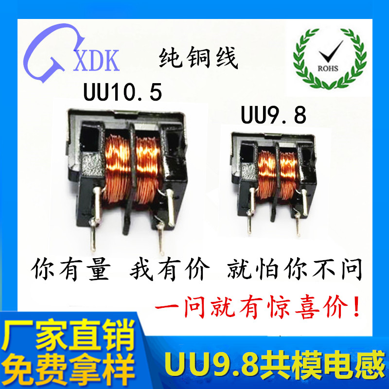 Common mode Inductor UU9 8 UU10 5 5MH 10MH 15MH 20MH 25MH 30MH Filter