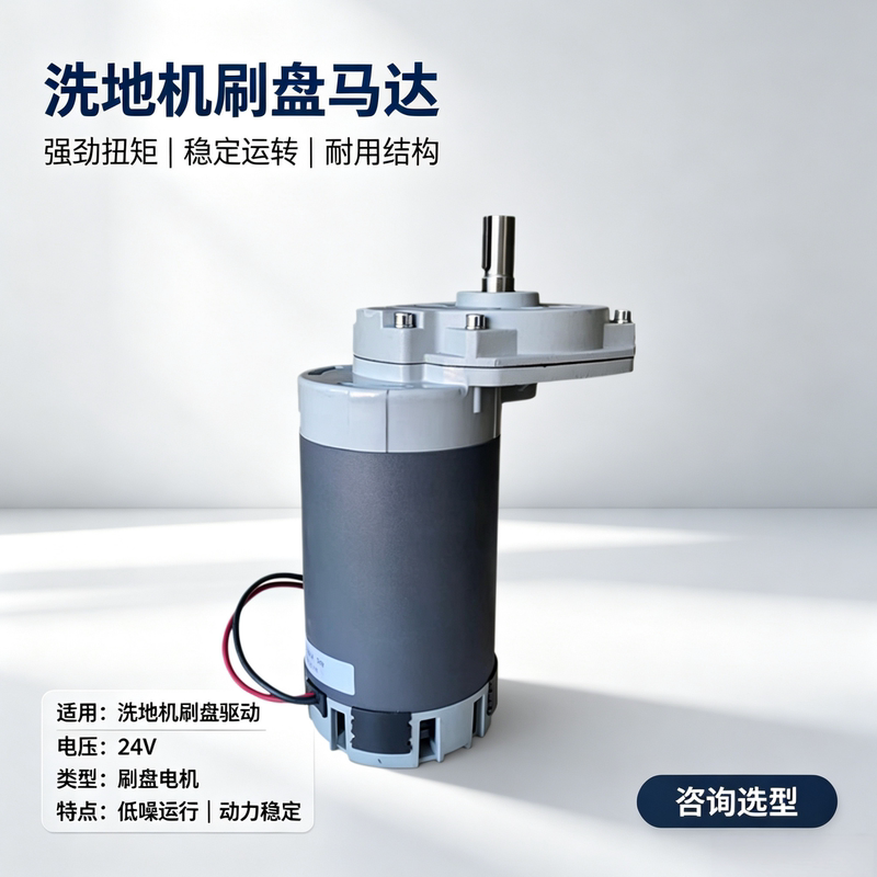 Zhongda 24V36V Airtel Brush Motor 500W Floor Scrubber Brush Motor 550W Kepai Floor Scrubber Universal