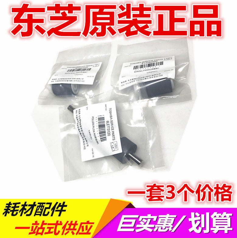 Original Toshiba 305 255 355 455 256 356 456 306 tray rubbing wheel 3 sets