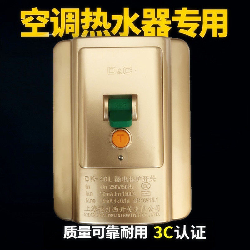Shanghai Dresi earth leakage switch 32A 40A Air conditioning water heater leakage 3 Cabinet Machine Protector Pull Gate Empty-Taobao