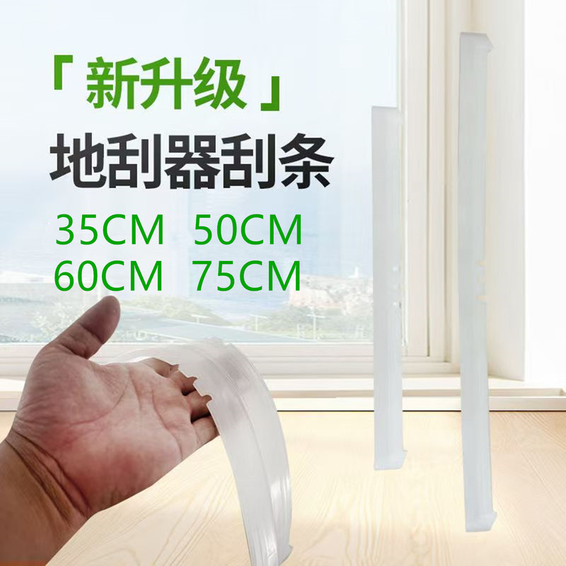 Silicone Wiper Strip Floor Scraper Strip Magic Broom Strip 35cm Rubber Strip 50cm Rubber Strip Original Universal Type