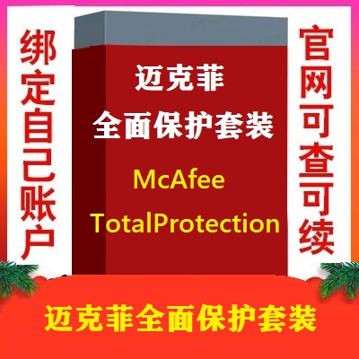 McAfee Total Protection Suite tablet antivirus software McAfeeTotalProtection