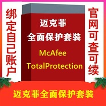 McPhilippines full security protection suit computer cell phone antivirus software McAfeeTotalProtection