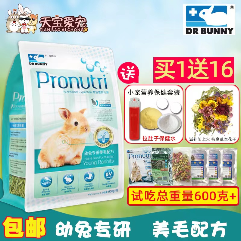  DRBUNNY Rabbit Dr. Rabbit Specializes in Hair Formula 900g Rabbit Food Rabbit Staple Food DR318