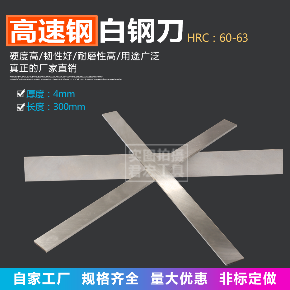 High-speed white steel knife in our own factory, white steel bar, thickness 4mm, length 300mm
