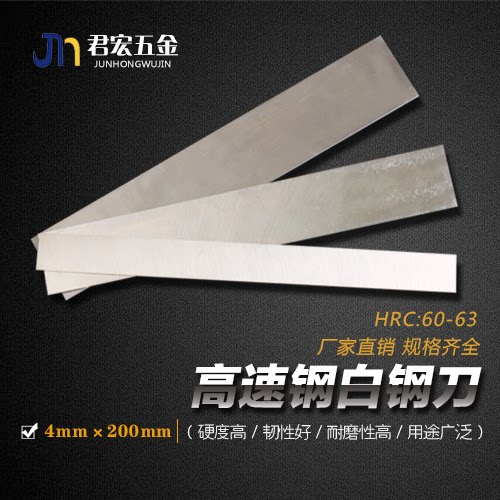 Home factory HSS High speed white steel knife white steel strip thickness 4mm length 200mm white steel car knife front steel knife
