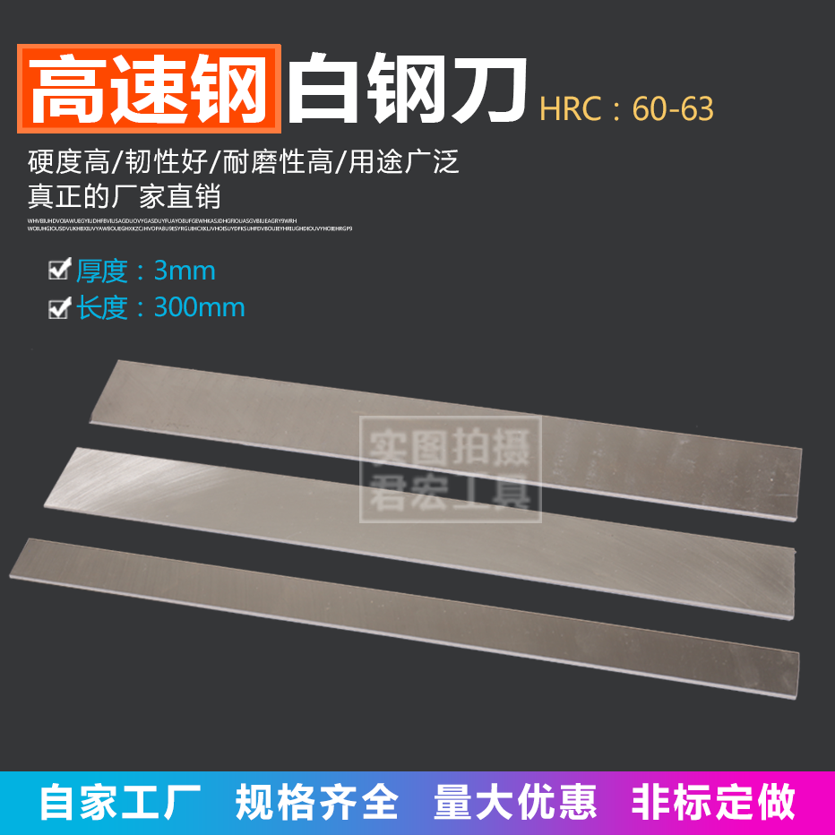 High-speed white steel knife in our own factory, white steel bar, thickness 3mm, length 300mm
