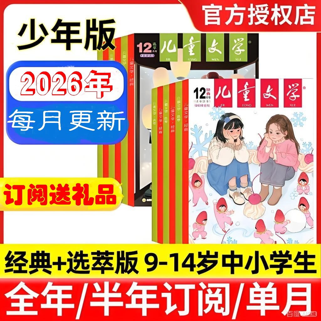 儿童文学少年版双本套 2026年1-6.7.8.9.10.11.12月杂志期刊订阅 经典版+选粹版 每月两本 2025年 过刊清仓处理 邮发代号2-238