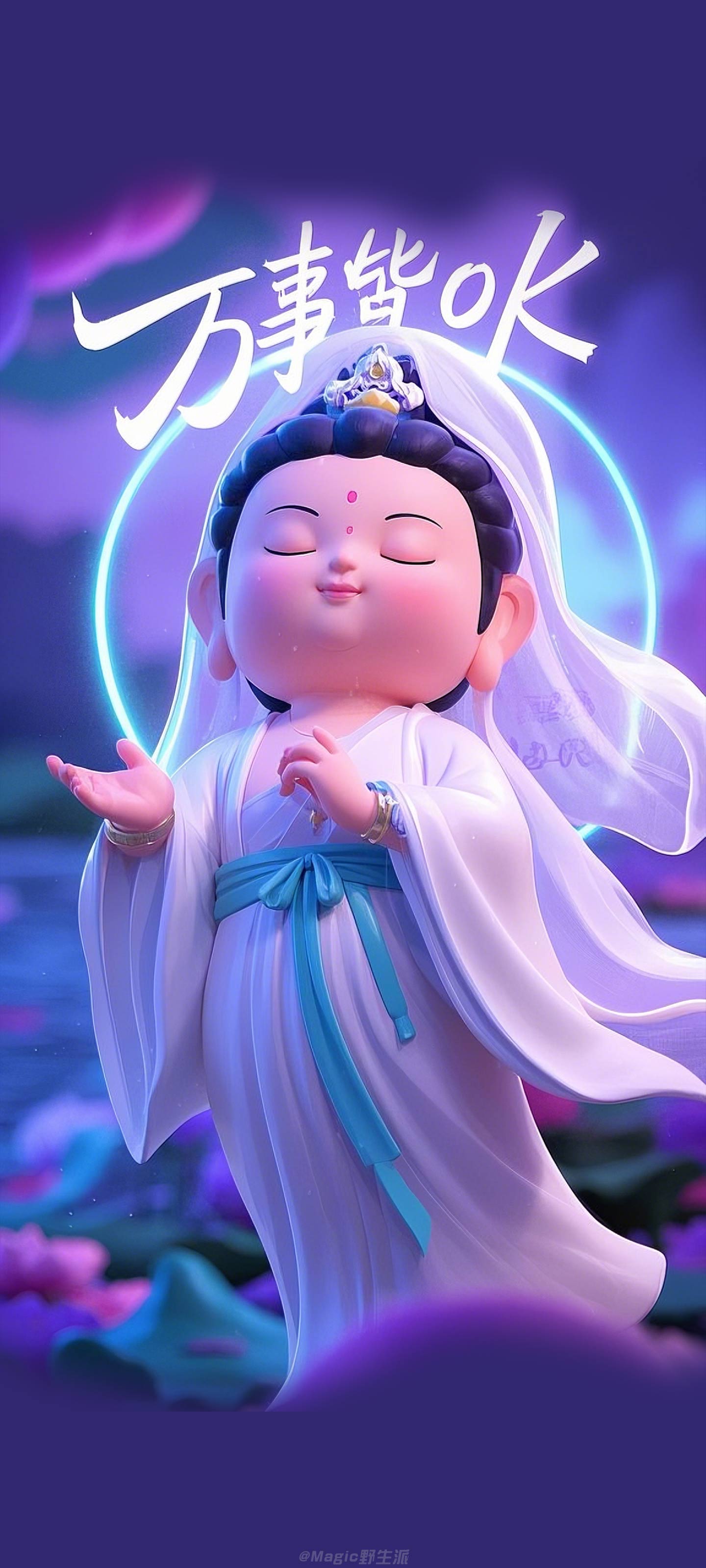 Q 版卡通观音万事皆 OK 壁纸 紫调趣味国潮竖版手机锁屏