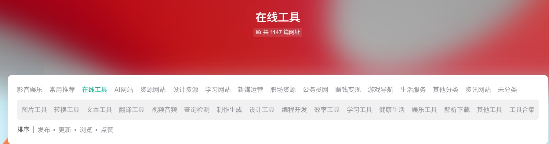 2026 免费在线工具导航网站合集｜办公学习必备无广告