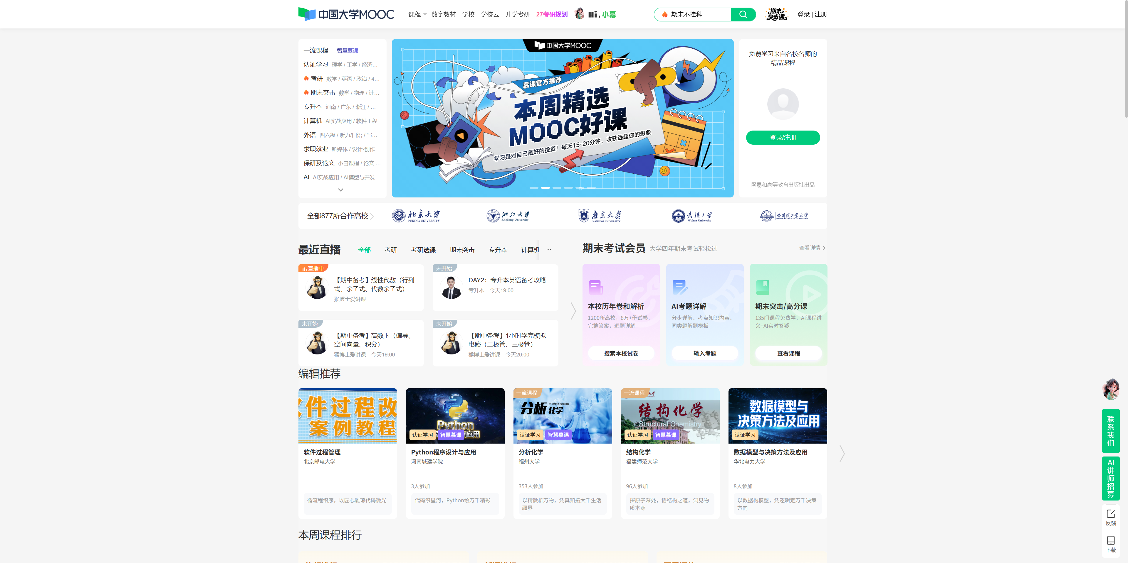 2026 大学生免费自学网站大全｜5 个正规实测平台