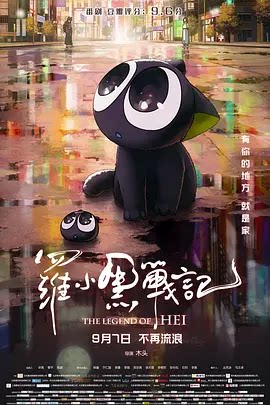 罗小黑战记 (2019)
