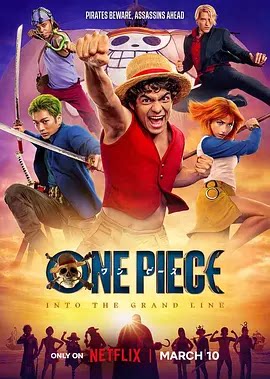 海贼王(真人版) 第二季