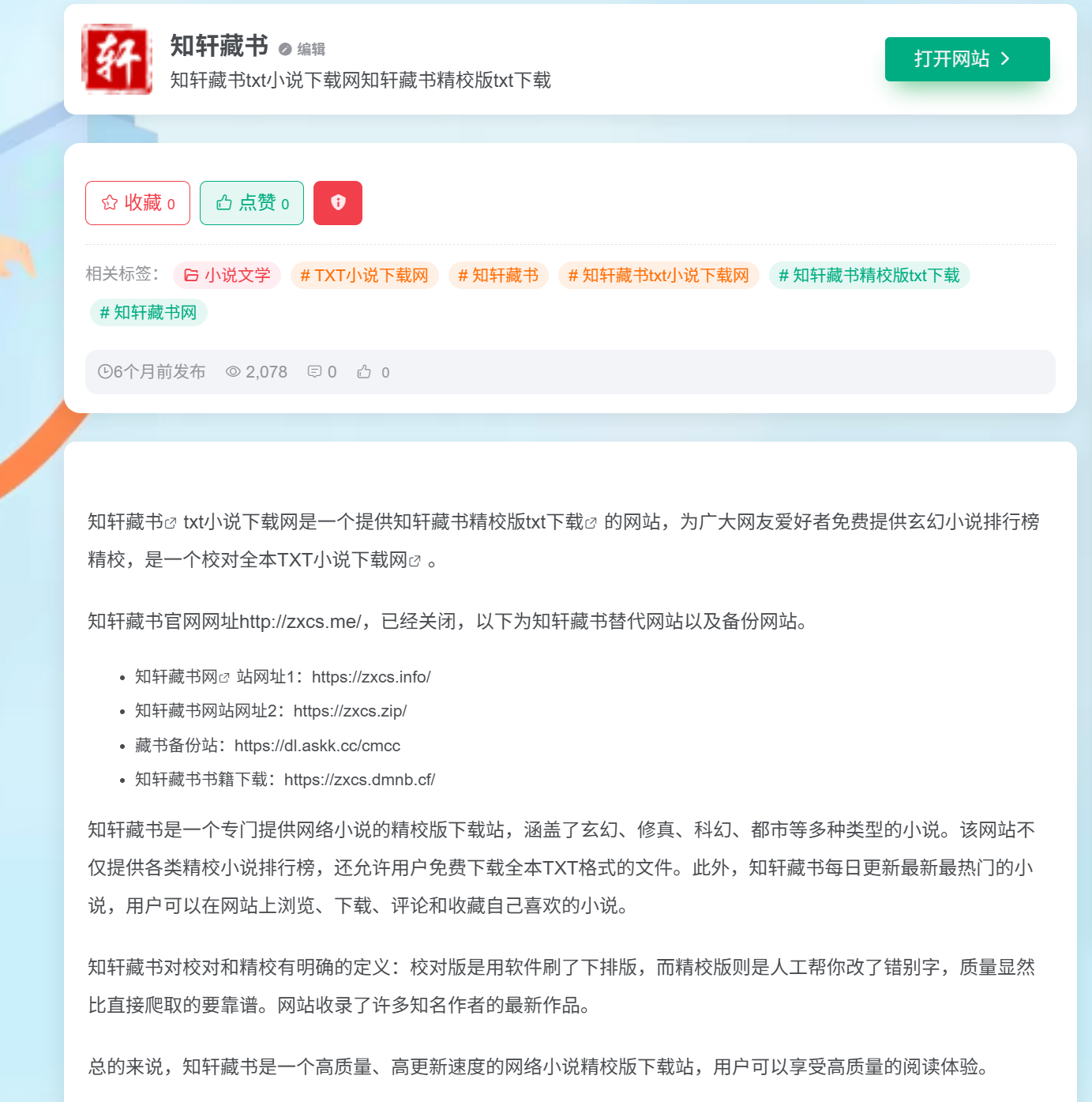 2026干净无广告小说阅读导航网站推荐｜全本免费无弹窗
