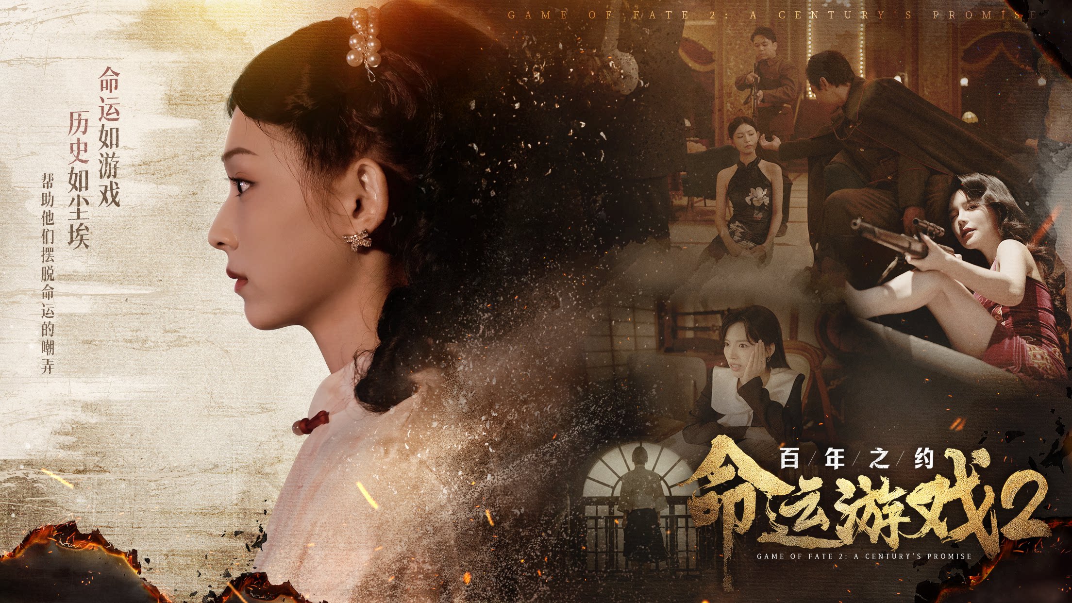 命运游戏2：百年之约-下载吧