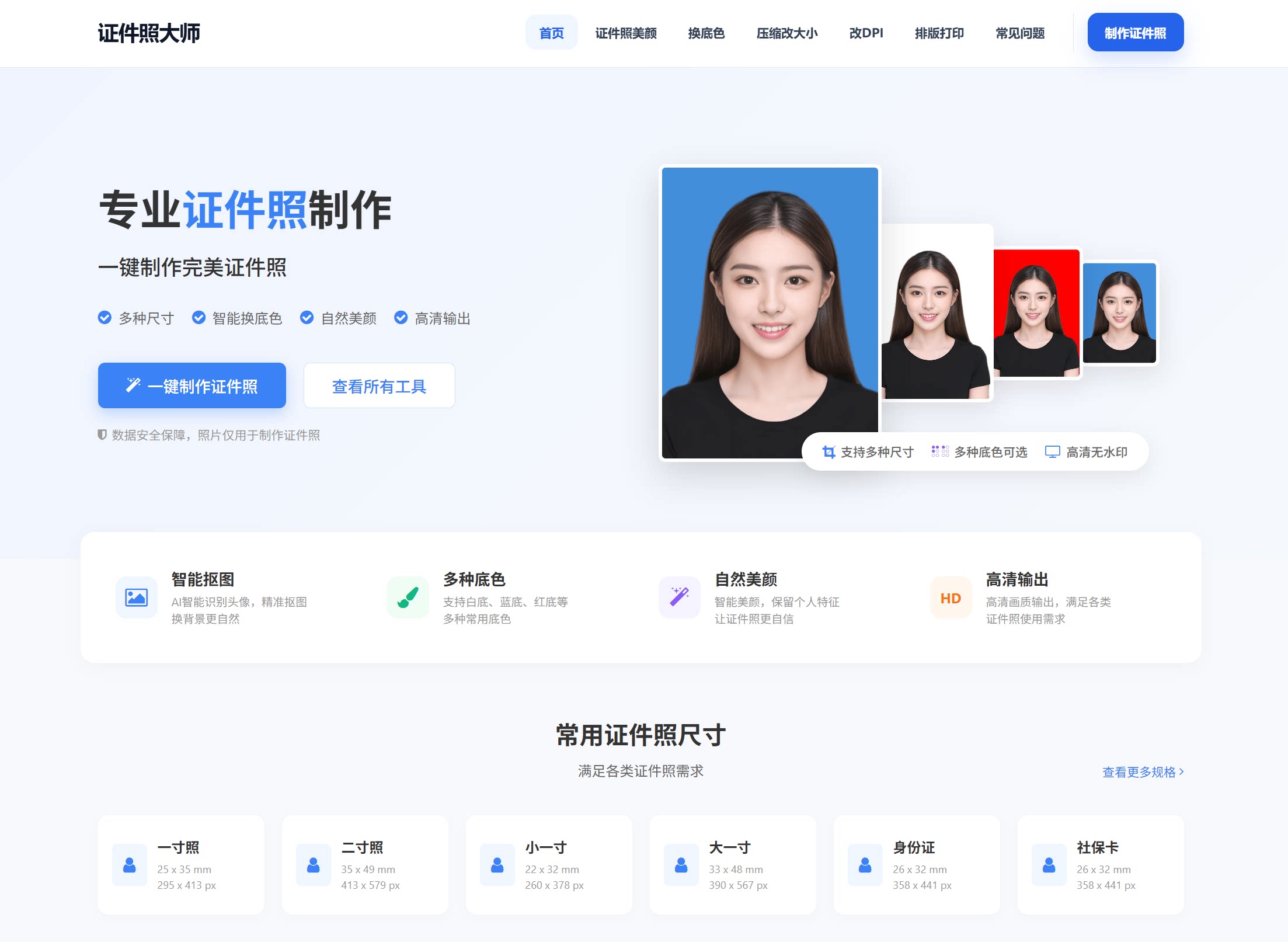 5个证件照工具｜在线换背景改尺寸制作护照签证照