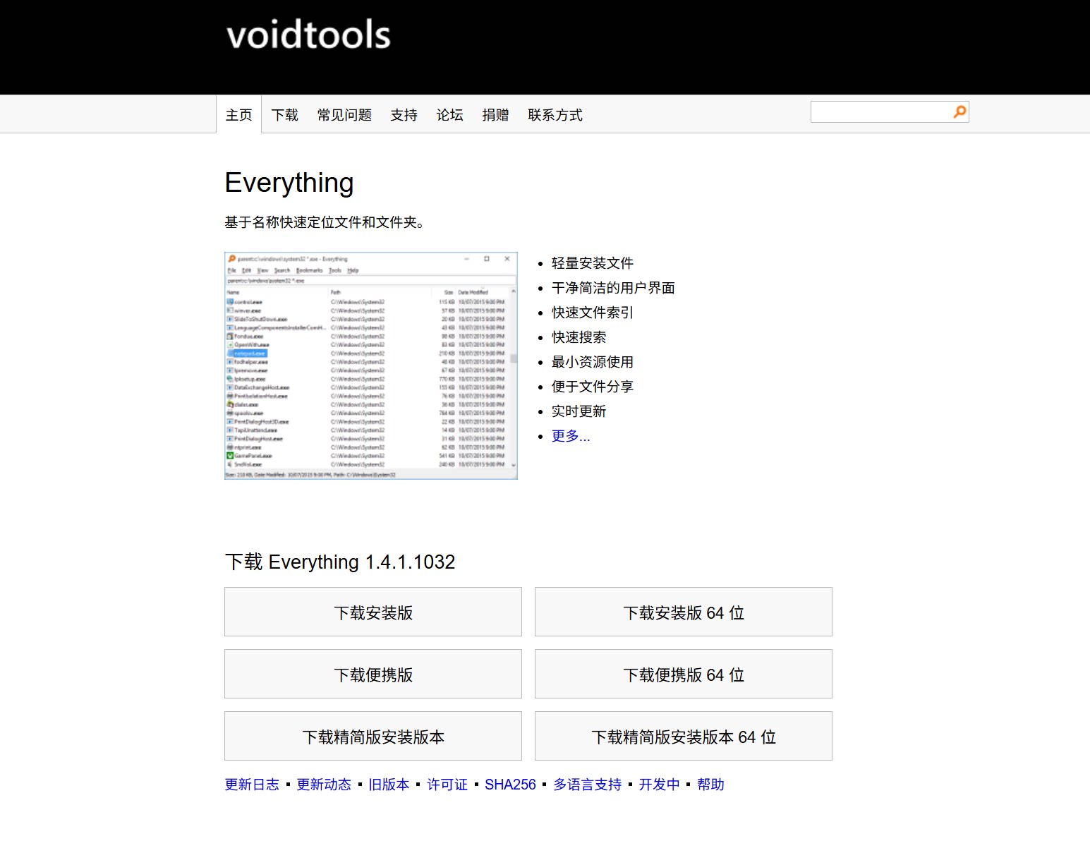 voidtools图片