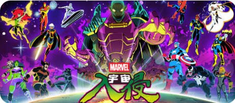 漫威宇宙入侵-下载吧