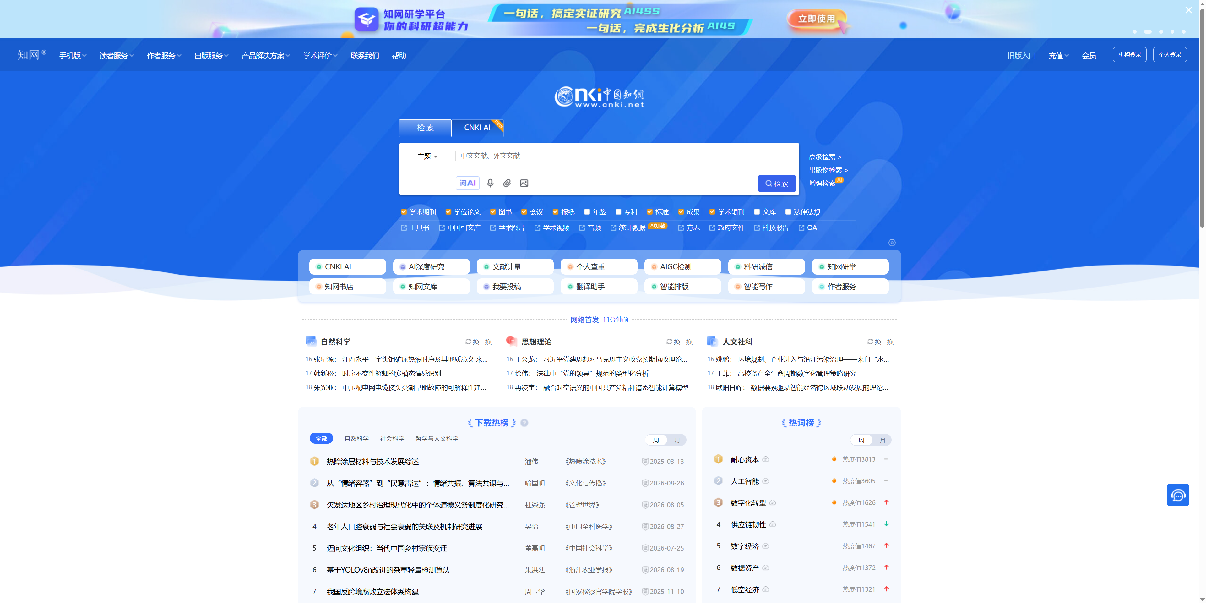 5个考研升学网站｜研招信息院校选择论文资料一站查