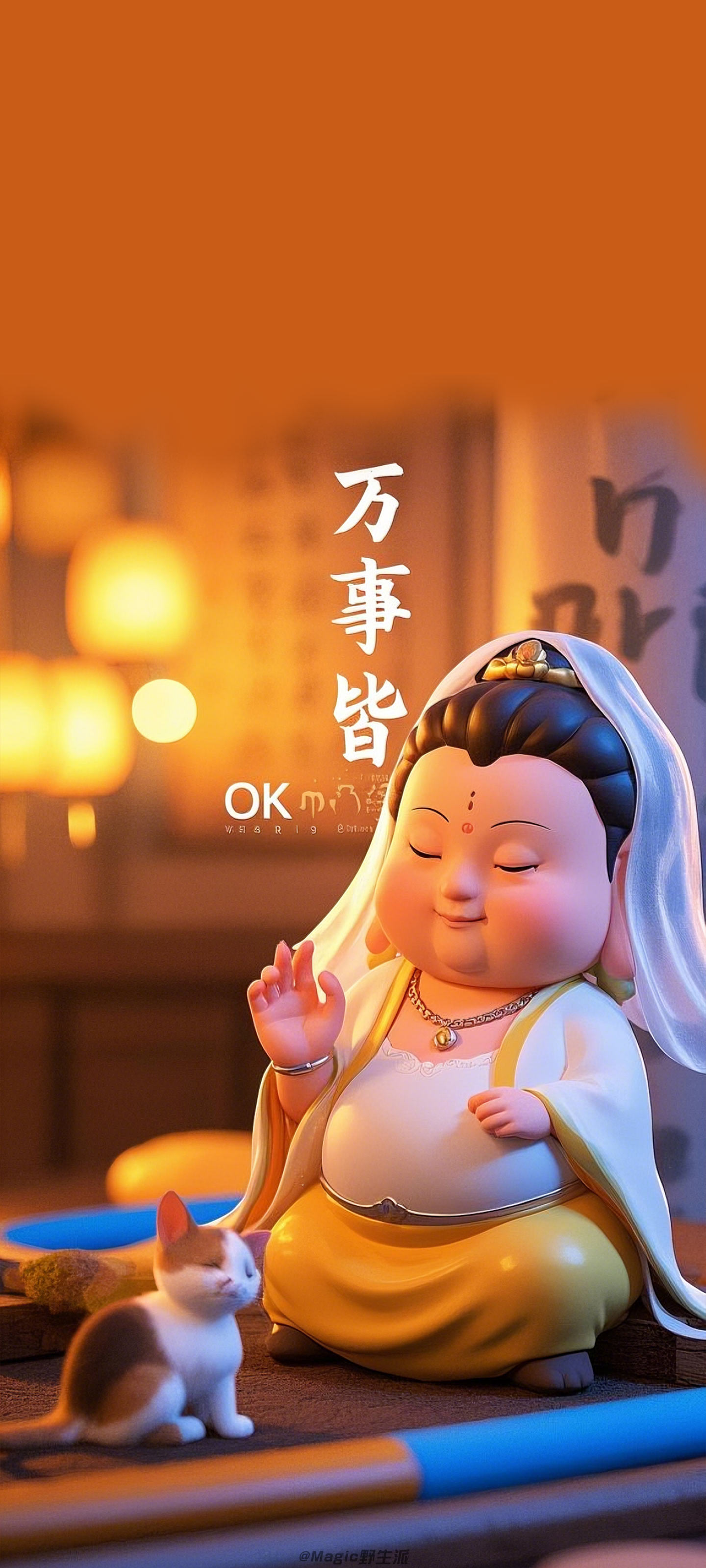 Q 版 3D 观音万事皆 OK 壁纸 暖橙禅房小猫国潮治愈竖版手机锁屏