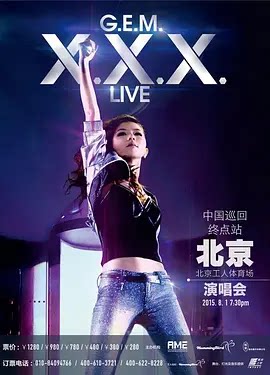 邓紫棋G.E.M. X.X.X.LIVE 中国巡回终点站北京演唱会 (2015)