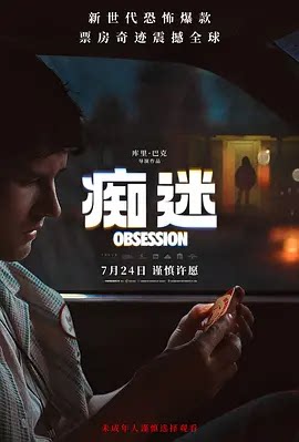 痴迷 Obsession (2025)