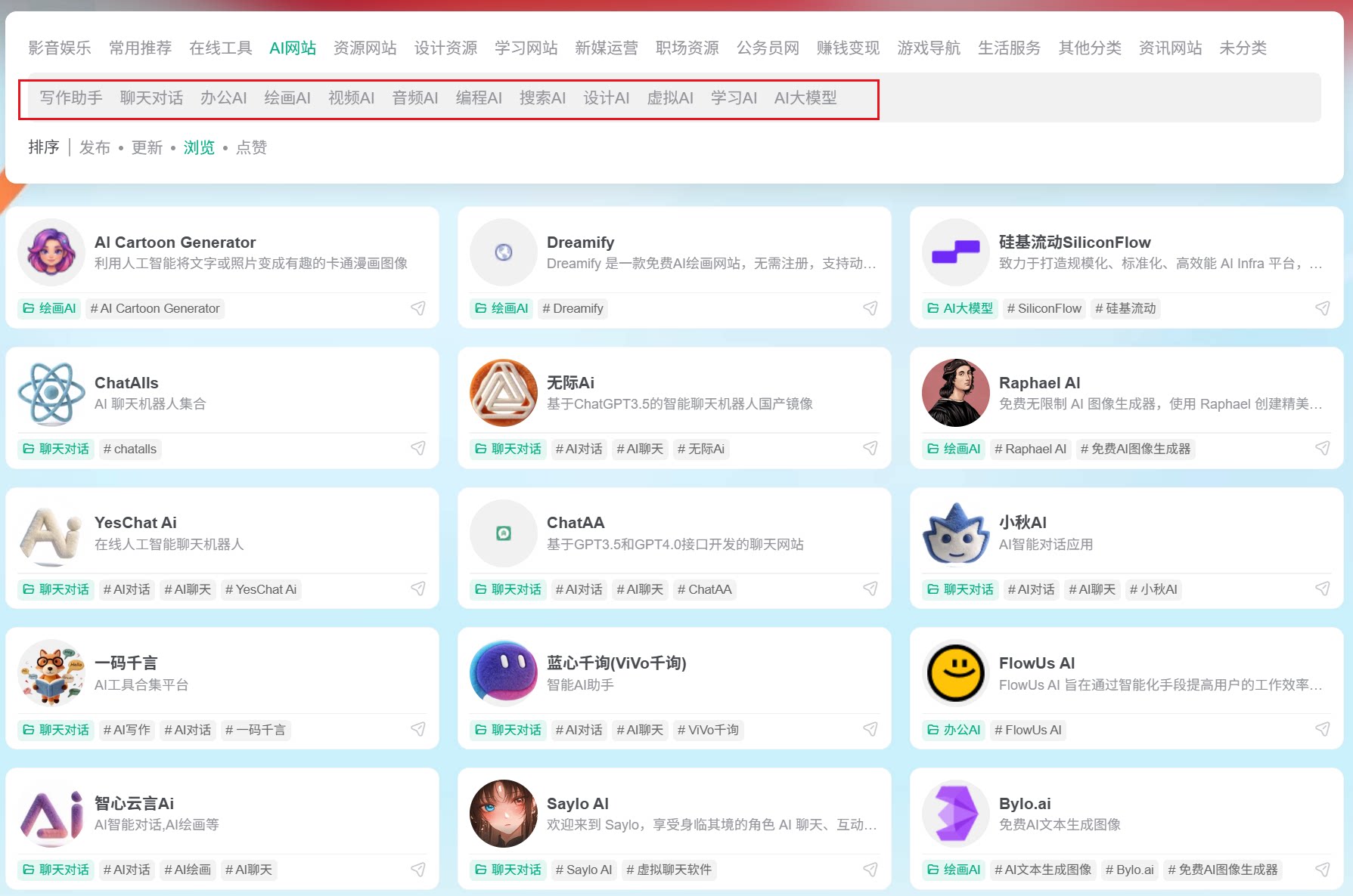2026AI 工具导航站分类界面，含 AI 绘画、写作、配音、剪辑等分类