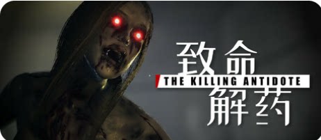 《致命解药》真相重构版 | 全结局+毒物图鉴 | 中文配音+线索笔记本